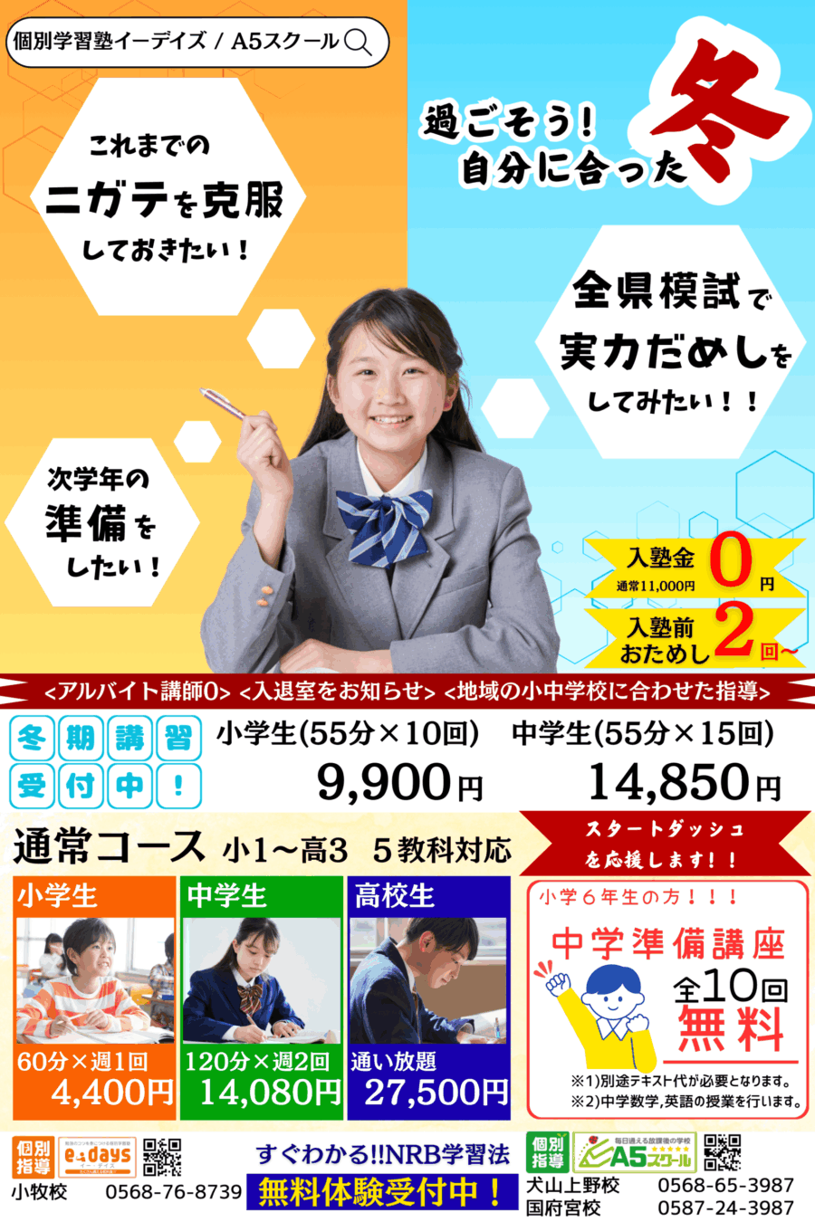 冬期講習募集開始！冬の入塾応援キャンペーン実施中。