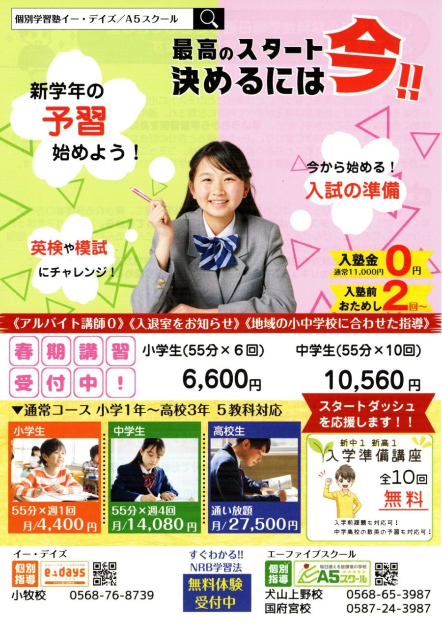 春期講習募集開始!春の入塾応援キャンペーン実施中。